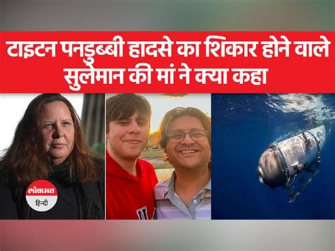 Titan Submarine Missing: Pakistani billionaire's son took this thing ...