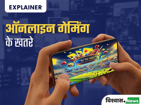 Explainer: ऑनलाइन गेमिंग में ठगे जा रहे लाखों रुपये, जानिए- क्या है ...
