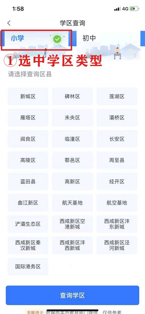 上海学区划分查询流程- 本地宝