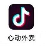 心动外卖下载-抖音(心动外卖)app下载-棋软收藏站