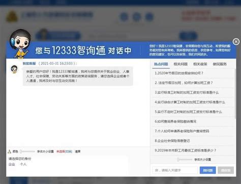 北京12333官网app下载入口-易社保