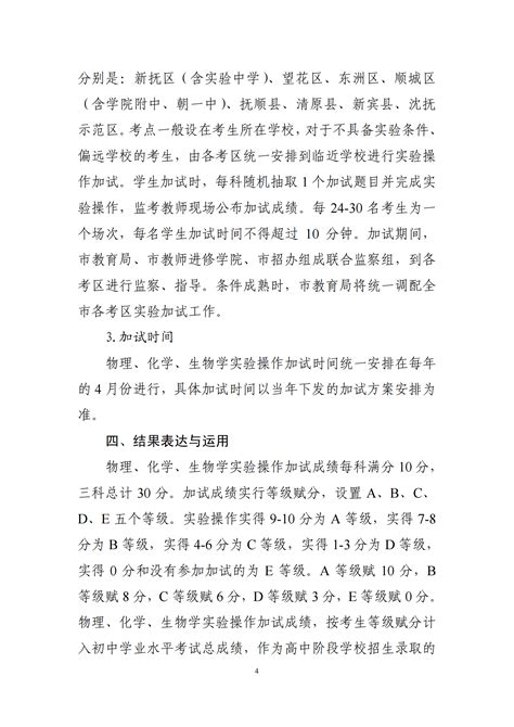 2023年辽宁抚顺初中学业水平考试理化生实验加试方案的通知