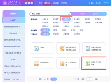 在校学生个人查档指南-济南大学档案馆