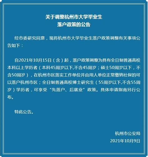 杭州调整大学毕业生落户政策 - 21经济网