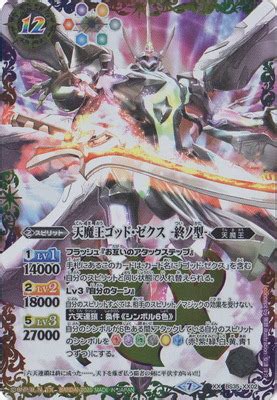 【SD57】BS35-XX02 天魔王ゴッド・ゼクス -終ノ型- XX【2020】 | バトスピ(カードナンバー別),ブースターパック ...