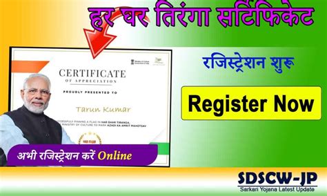 Har Ghar Tiranga Certificate 2024 : Certificate of Tricolor Campaign in ...