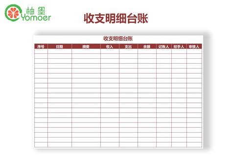 简洁简约收入支出明细表Excel模板下载_熊猫办公
