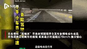 广州街头多个电动车飙车视频热传，暗访背后乱象触目惊心_车速