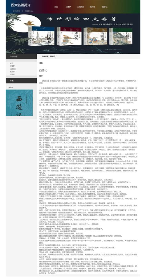 web前端网页制作课作业：用DIV+CSS技术设计的静态网站【四大名著】中国传统文化主题题材设计-pudn.com