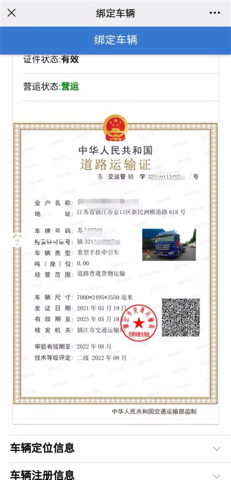8大重点领域25类证照一网通办 镇江道路运输电子证照正式上线