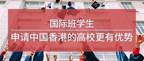 香港名校-本科申请，国际高中学生怎么申请呢？ - 知乎