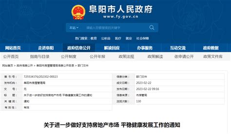 阜阳房产局下发通知：不得变相收取“购房意向金”