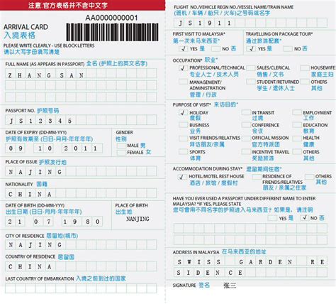 马来西亚入境卡样本，马来西亚入境卡如何填写？_「哈尔滨旅行社」-黑龙江省中旅国际旅行社有限公司