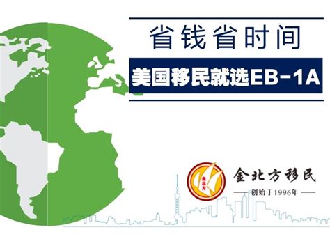 省钱省时间，美国移民就选EB-1A杰出人才移民