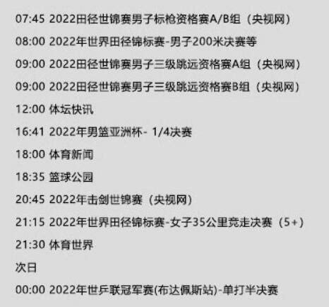 今日央视体育频道直播节目单表7.21 CCTV5、CCTV5+直播预告-闽南网