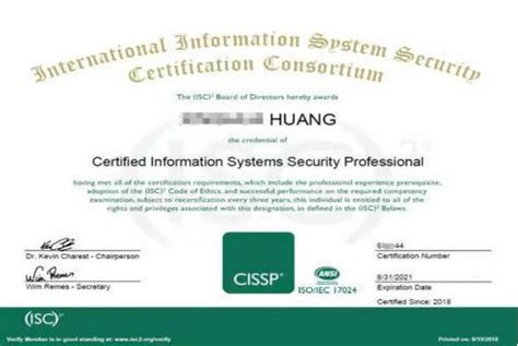 国际通用CISSP认证证书 - 全国CISP NISP服务中心