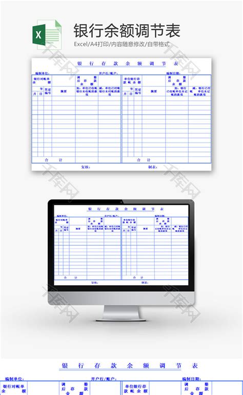 2021年银行余额调节表模板（自动计算）-Excel表格-工图网