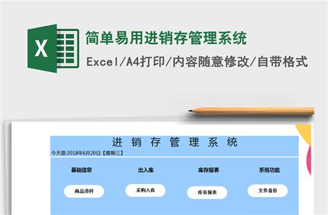 2021年简单易用进销存管理系统-Excel表格-工图网