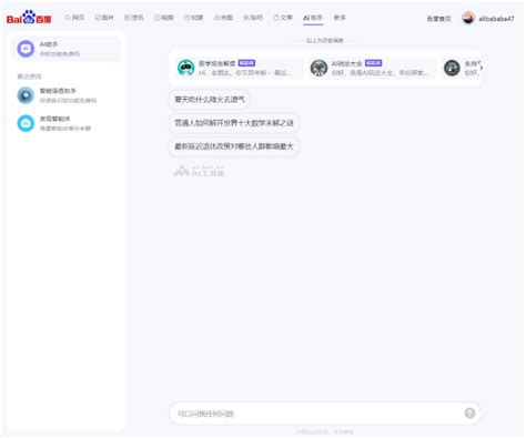 百度ai助手 的图像结果