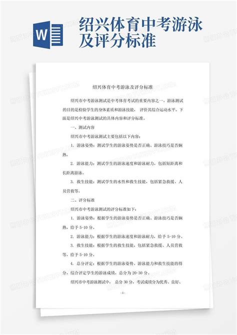 2022年浙江杭州中考体育考试项目及评分标准