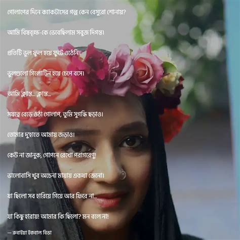 গোলাপের দিনে ক্যাকটাসের গ... | Quotes & Writings by Rubaiya Iqbal Biva ...