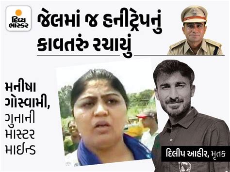 Dilip Ahir, who committed suicide, was lured into a honeytrap and ...