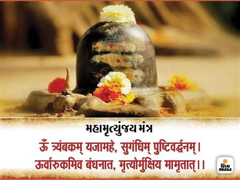 Lord Shiva Maha Mrityunjaya Mantra Jaap Importance Significance