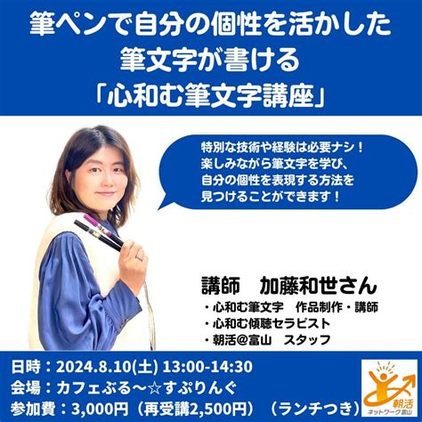8/10(土) 筆ペンで自分の個性を活かした筆文字が書ける「心和む筆文字講座」, シェアショップ＆多目的カフェ ぶる〜すぷりんぐ ...