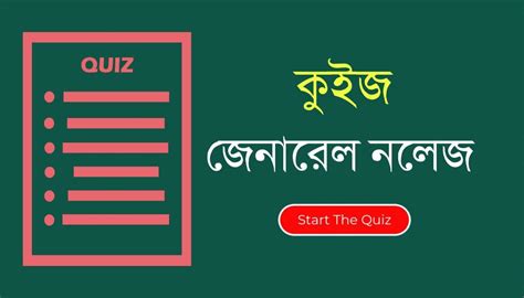 Bangla GK MCQ Quiz Part-55 - কলম : কখনো থেমে থাকেনা