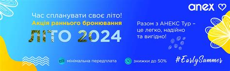 АНЕКС-ТУР