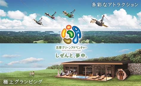 近鉄不動産、伊勢志摩の新たなレジャーパーク「志摩グリーンアドベンチャー」を7月11日に開業 | マイライフニュース