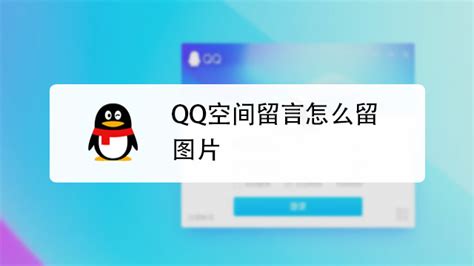 qq留言板祝福语_高考升学网
