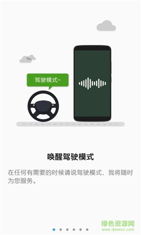 中兴驾驶模式app下载-中兴手机驾驶模式下载v4.4.01 安卓版-中兴驾驶助手-绿色资源网