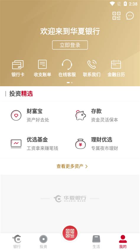 华夏银行手机银行ios客户端下载-华夏银行手机银行app5.3.5 官网苹果版-东坡下载