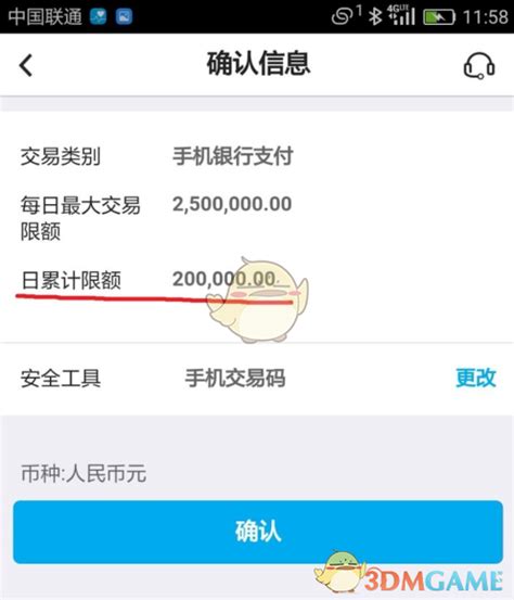 中国银行app怎么设置交易限额 交易限额设置方法 - 极手游