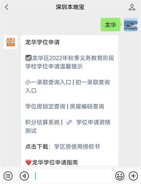 2021年龙华学位申请网上报名流程图解-深圳办事易-深圳本地宝