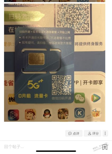 前两天下单的9元月租95G流量中国移动卡到了，避坑指南（如图） - 线报酷