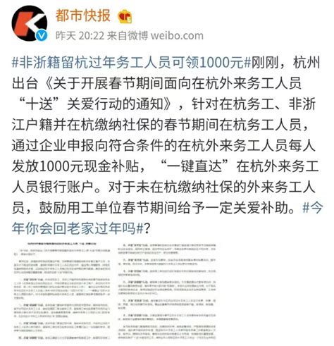 跨境人注意！杭州“就地过年”可获1000元补贴