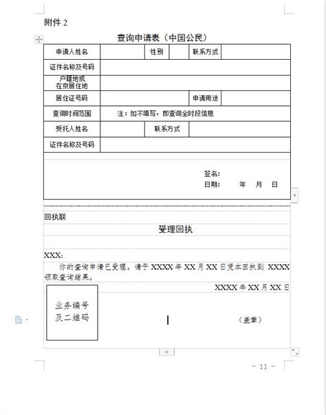犯罪记录查询申请表（中国公民）(空表)，中国公证处海外服务中心