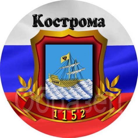 Герб костромы клипарт (46 фото)