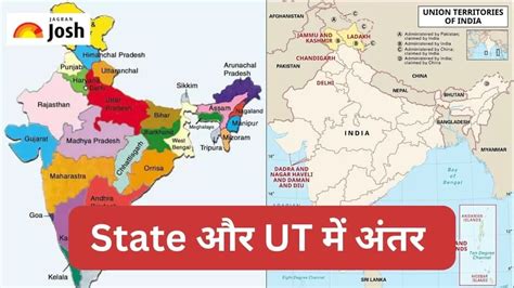 State और Union Territory में क्या होता है अंतर, जानें