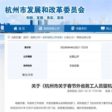 杭州拟对2022年春节留杭人员发放过年补助_方式_个人_员工