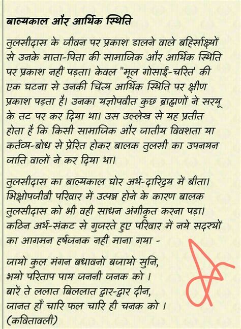 Mahakavi tulsidas ka jeevan parichay aur unki rachna ke baare mein ...