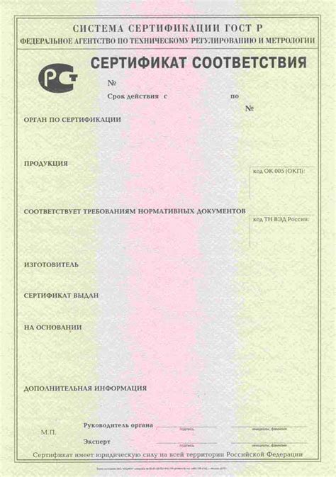 Сертификаты соответствия в системе сертификации ГОСТ Р.