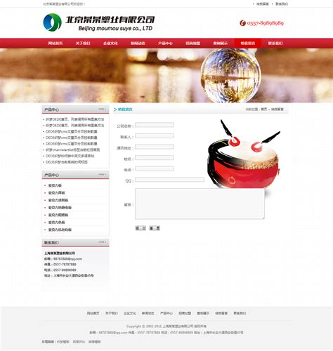 dedecms红色企业网站模板（产品展示）_模板无忧www.mb5u.com