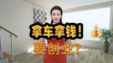 创维集团：0首付车融方案！拿车拿钱（30W），让你的人生从此“狂飙”！ - YouTube