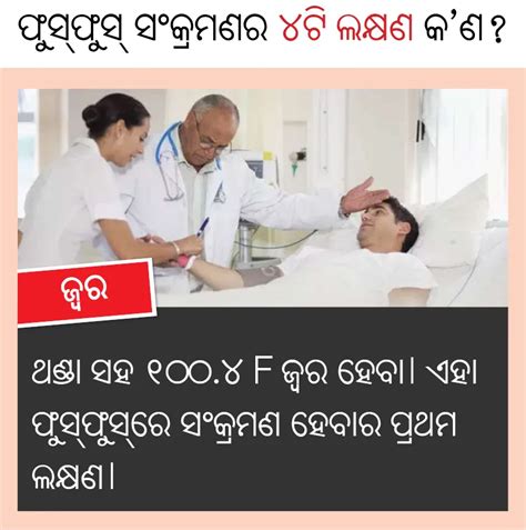 ଫୁସ୍‌ଫୁସ୍‌ରେ ସଂକ୍ରମଣ ହେଲେ ଶରୀର ଏହି ୪ଟି ସଙ୍କେତ ଦେଇଥାଏ, କରନ୍ତୁ ନାହିଁ ...
