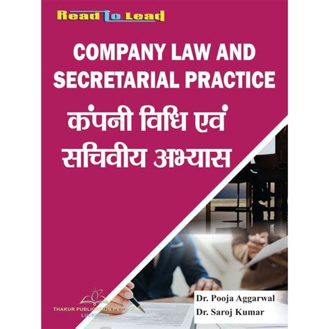 Company Law And Secretarial Practice (कंपनी विधि एवं सचिवीय अभ्यास)