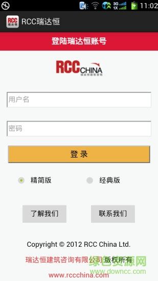 RCC瑞达恒app下载-RCC瑞达恒(RCC工程招采)下载v4.7.8 安卓版-绿色资源网