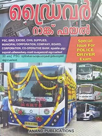 Driver Rank File - Malayalam - Psc, Isro, Excise, Civil Supplies ...